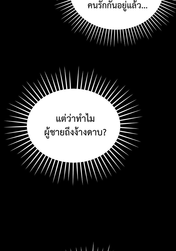 For the Queendom - หน้า 45