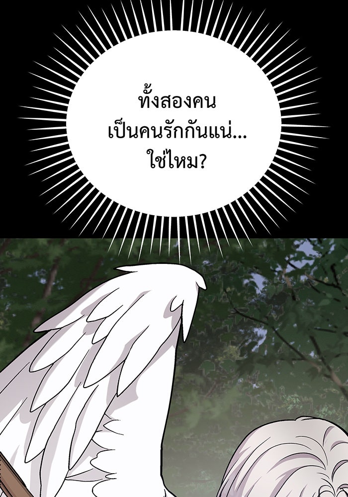 For the Queendom - หน้า 46