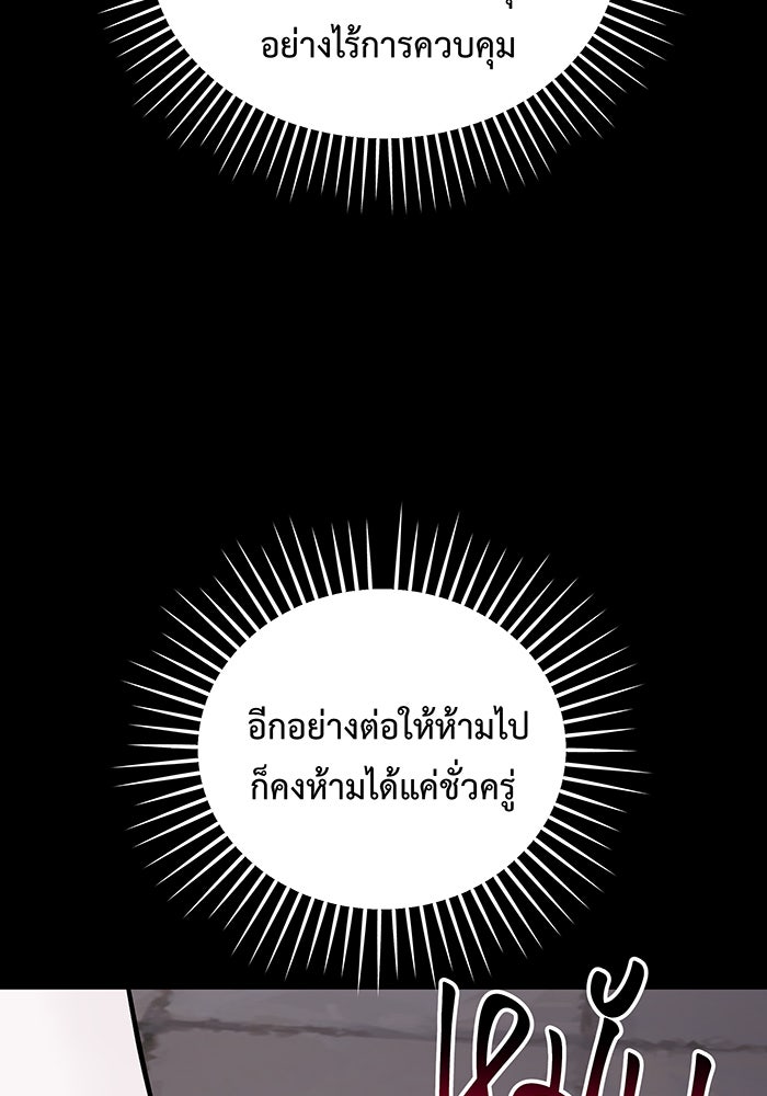 For the Queendom - หน้า 65