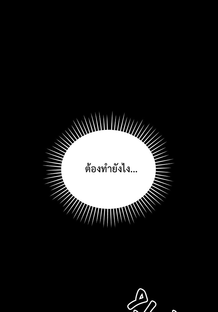 For the Queendom - หน้า 67