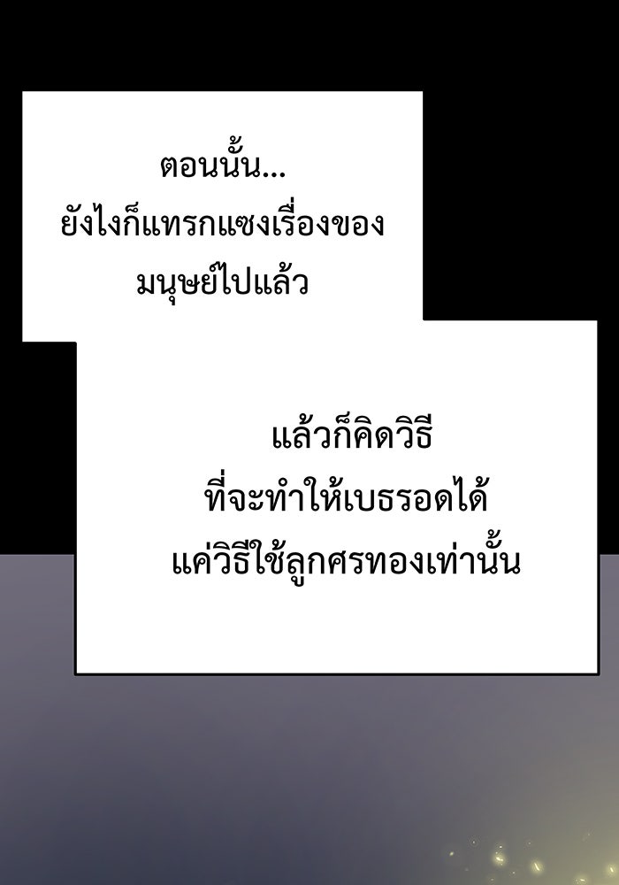 For the Queendom - หน้า 74