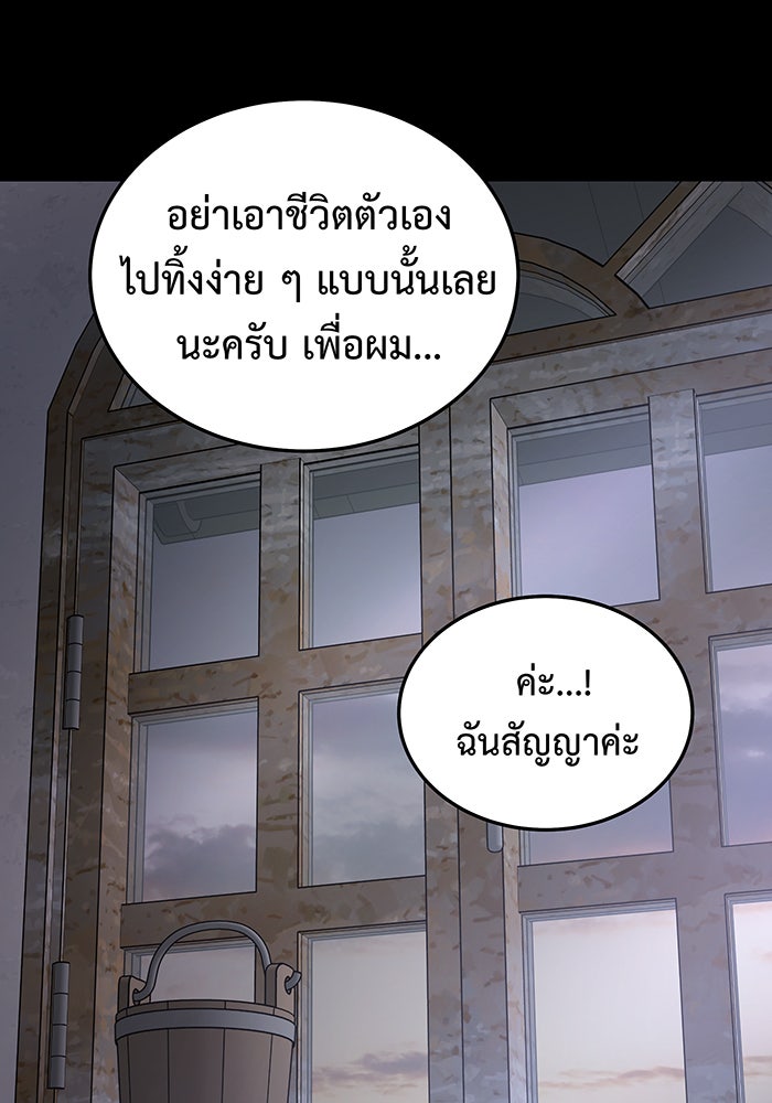 For the Queendom - หน้า 84