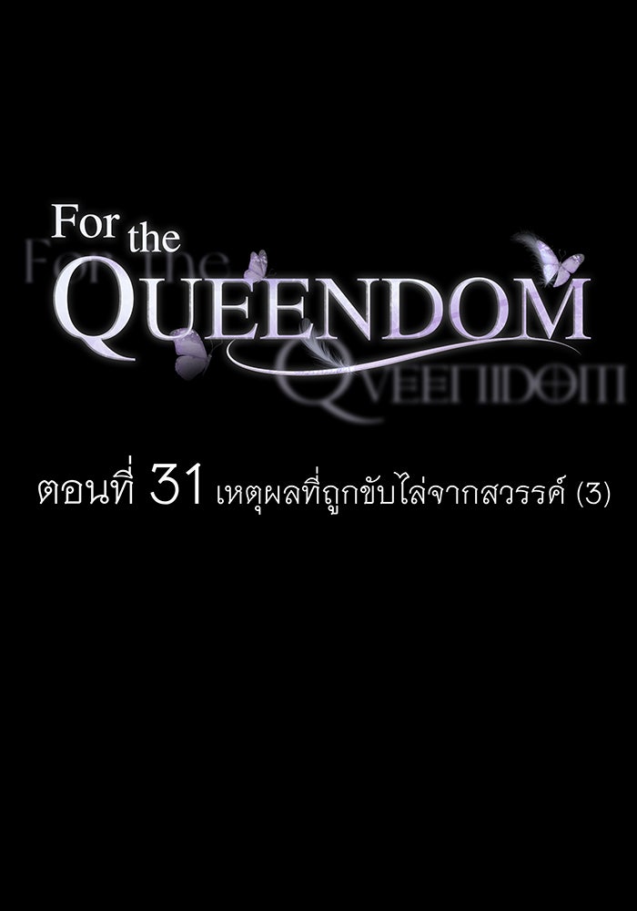 For the Queendom - หน้า 86
