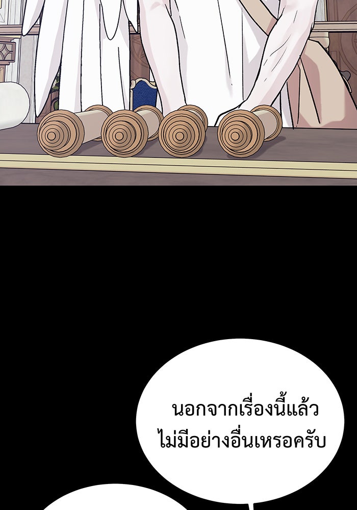 For the Queendom - หน้า 90