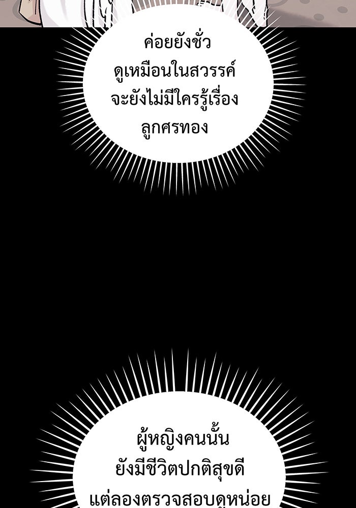 For the Queendom - หน้า 92