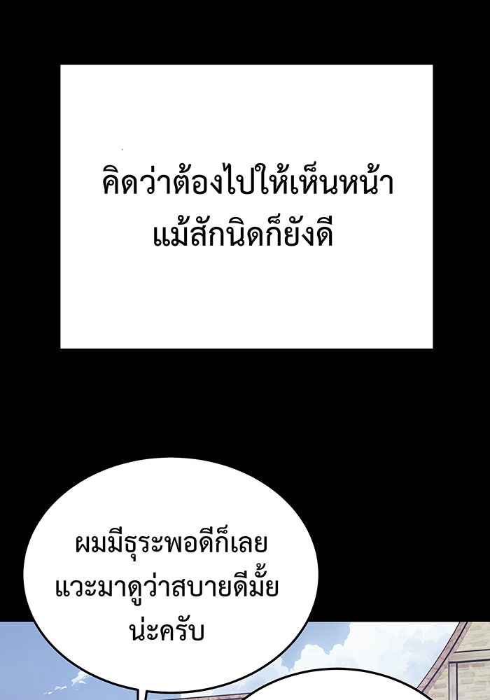 For the Queendom - หน้า 97