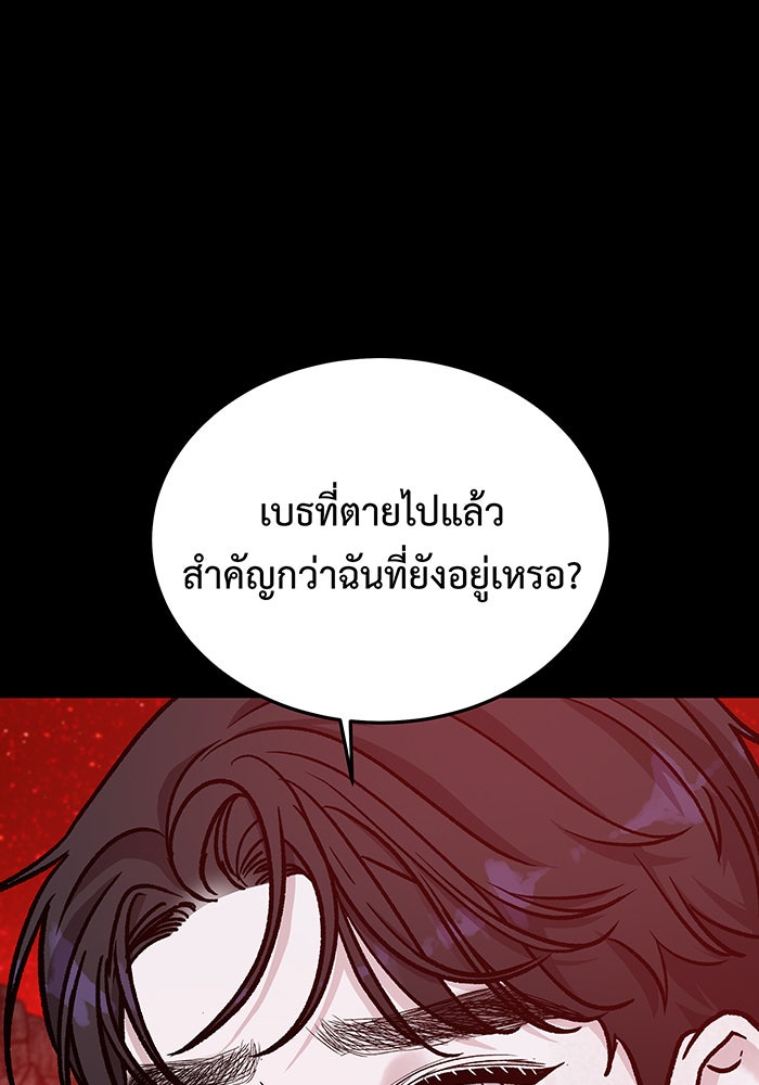For the Queendom - หน้า 136