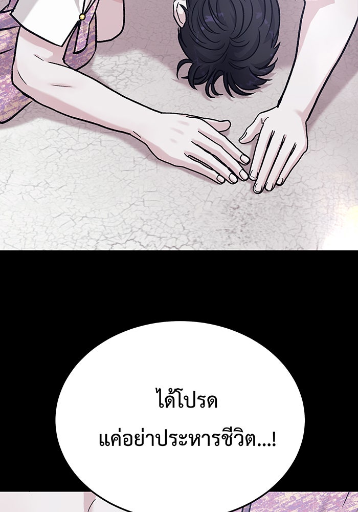 For the Queendom - หน้า 97