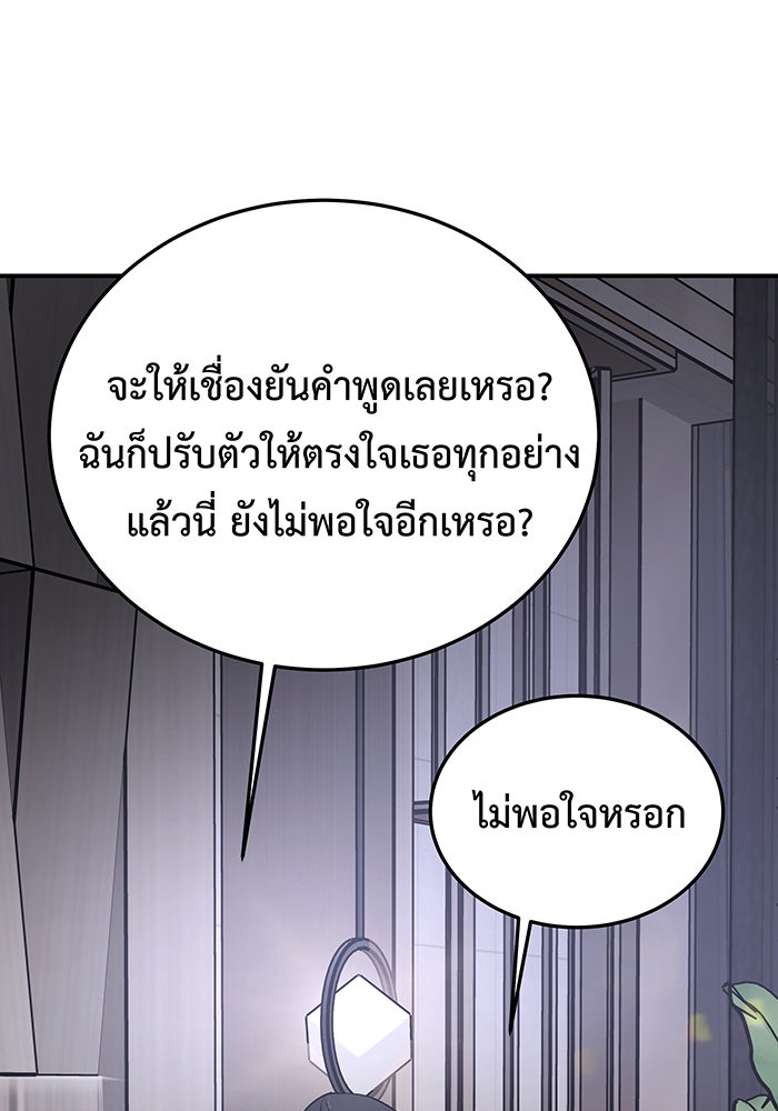 For the Queendom - หน้า 71