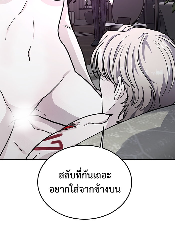 For the Queendom - หน้า 97