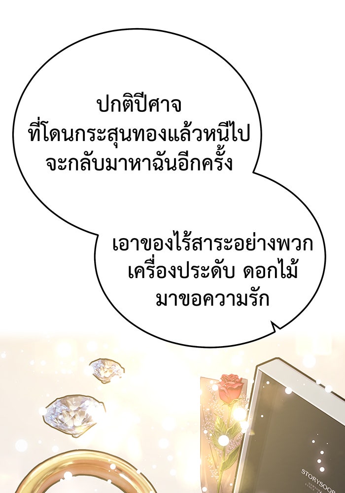 For the Queendom - หน้า 107