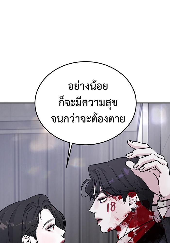 For the Queendom - หน้า 123