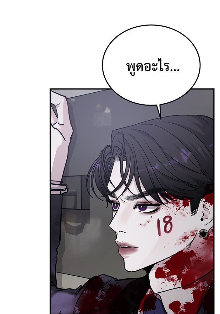 For the Queendom - หน้า 73