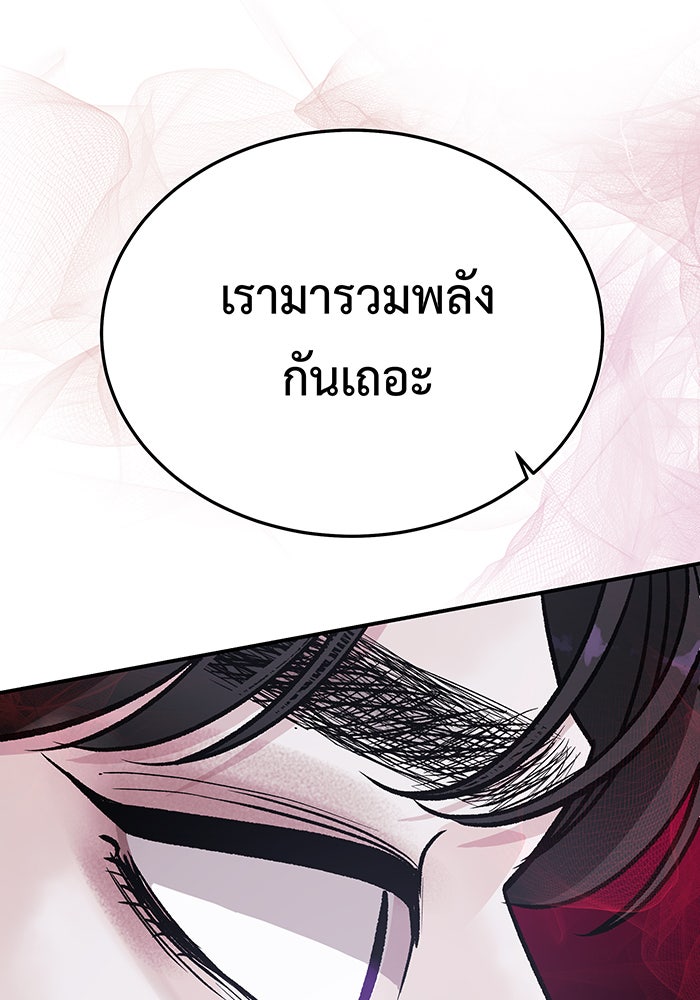 For the Queendom - หน้า 122