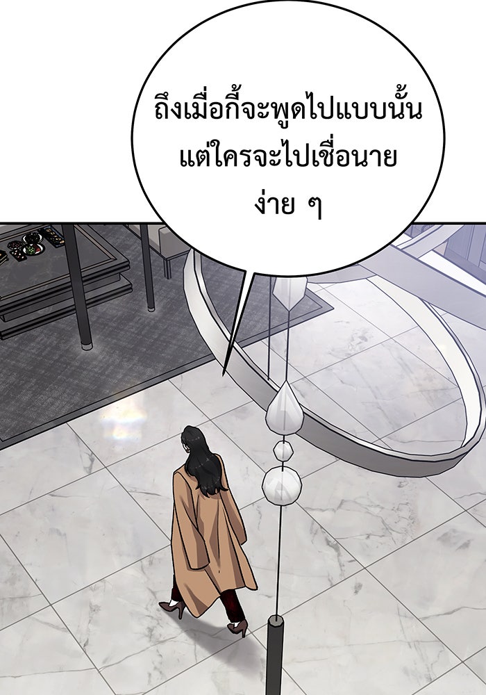 For the Queendom - หน้า 145