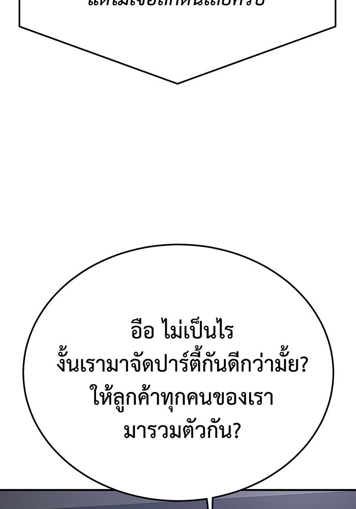 For the Queendom - หน้า 155