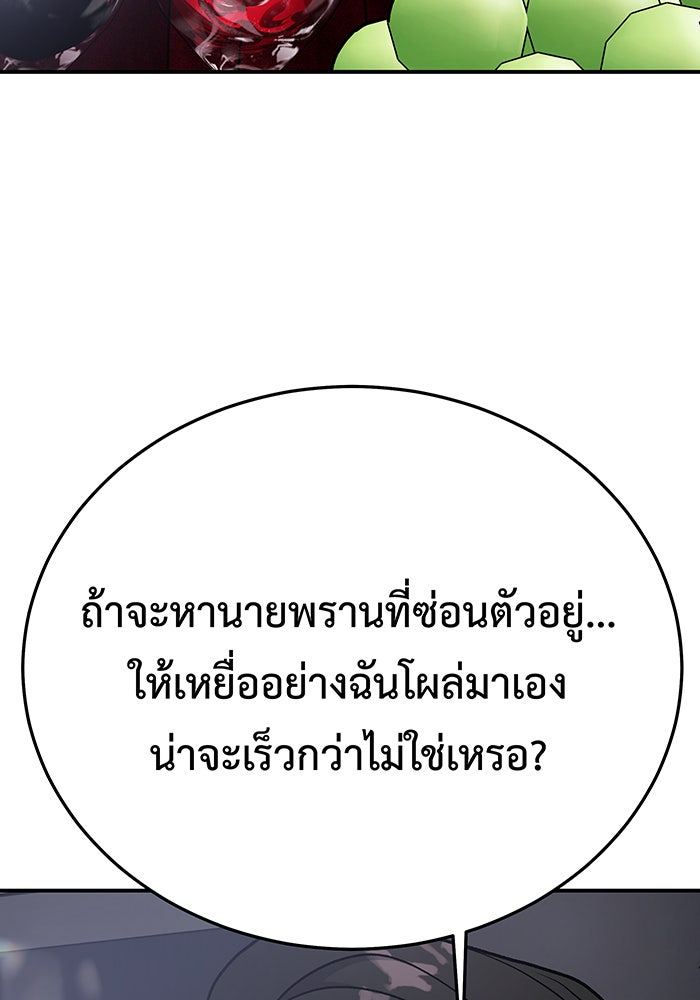 For the Queendom - หน้า 157