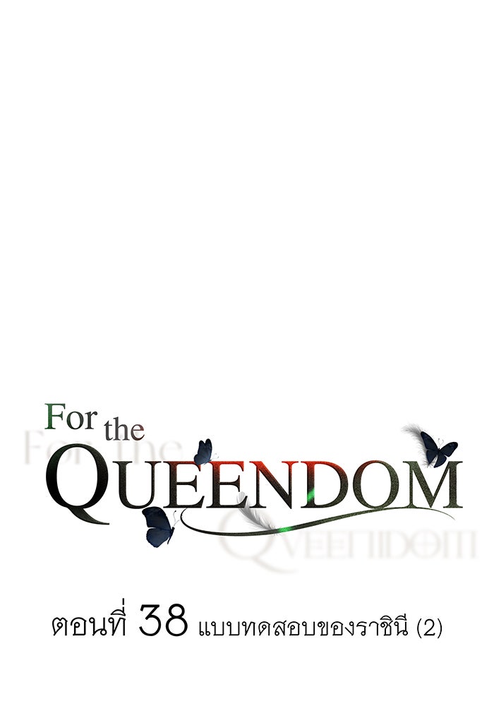 For the Queendom - หน้า 4