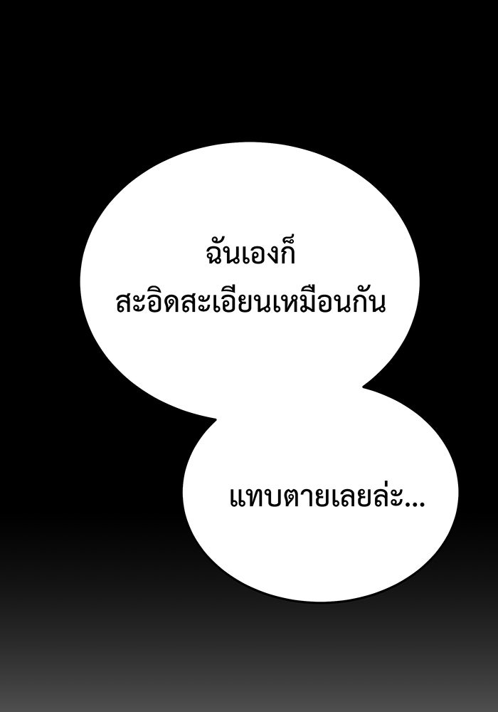 For the Queendom - หน้า 42