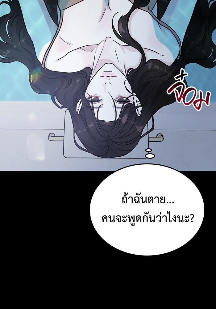 For the Queendom - หน้า 59