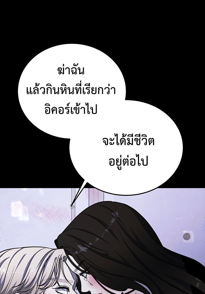 For the Queendom - หน้า 71