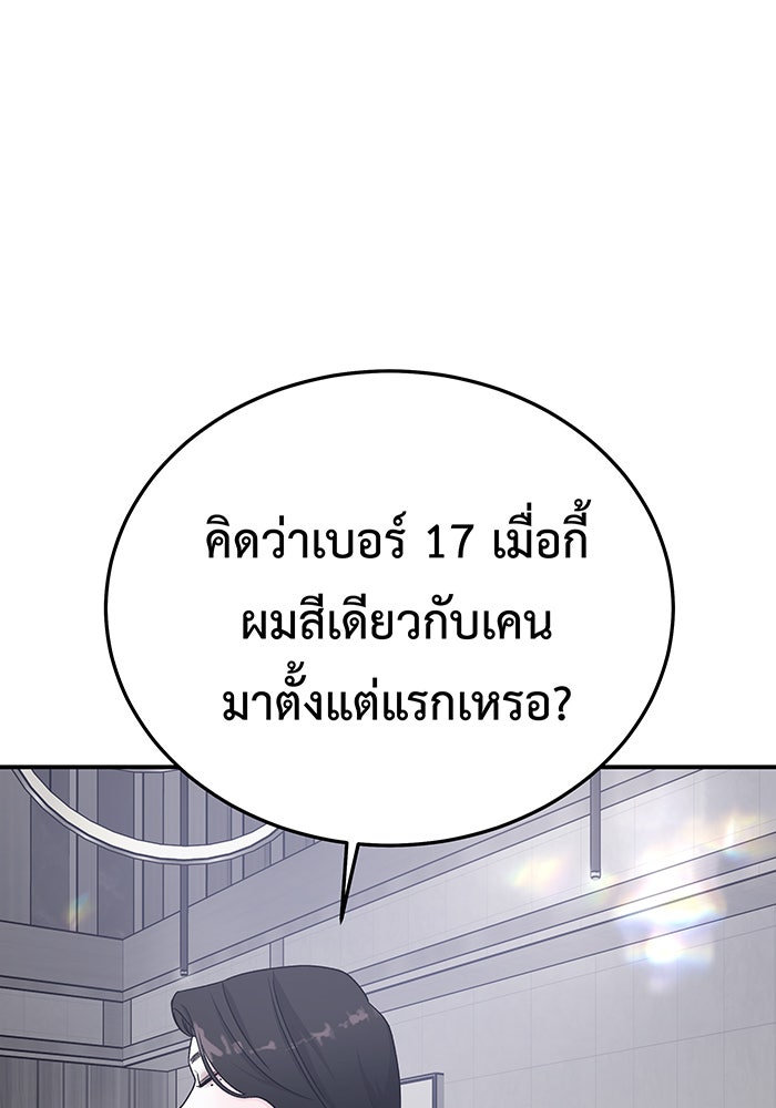 For the Queendom - หน้า 89