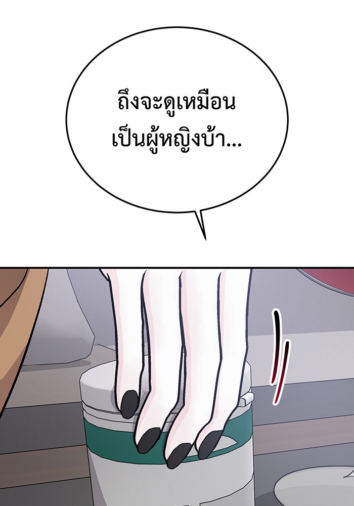 For the Queendom - หน้า 93