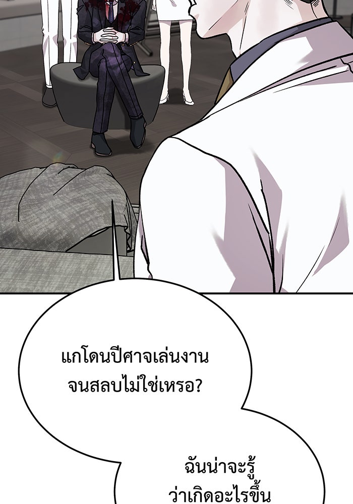 For the Queendom - หน้า 105