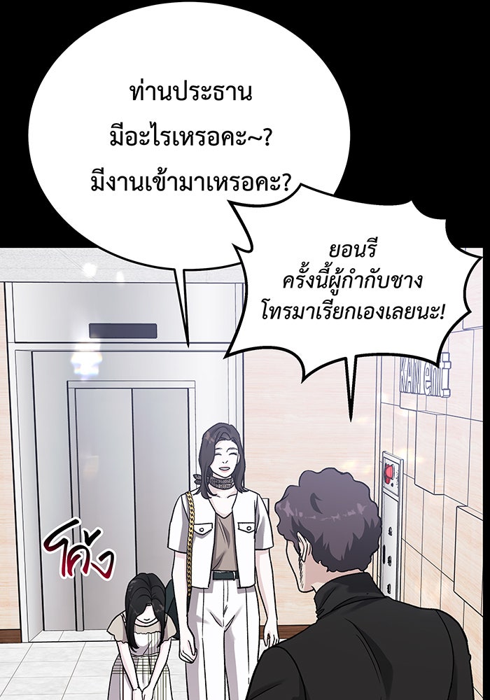 For the Queendom - หน้า 71