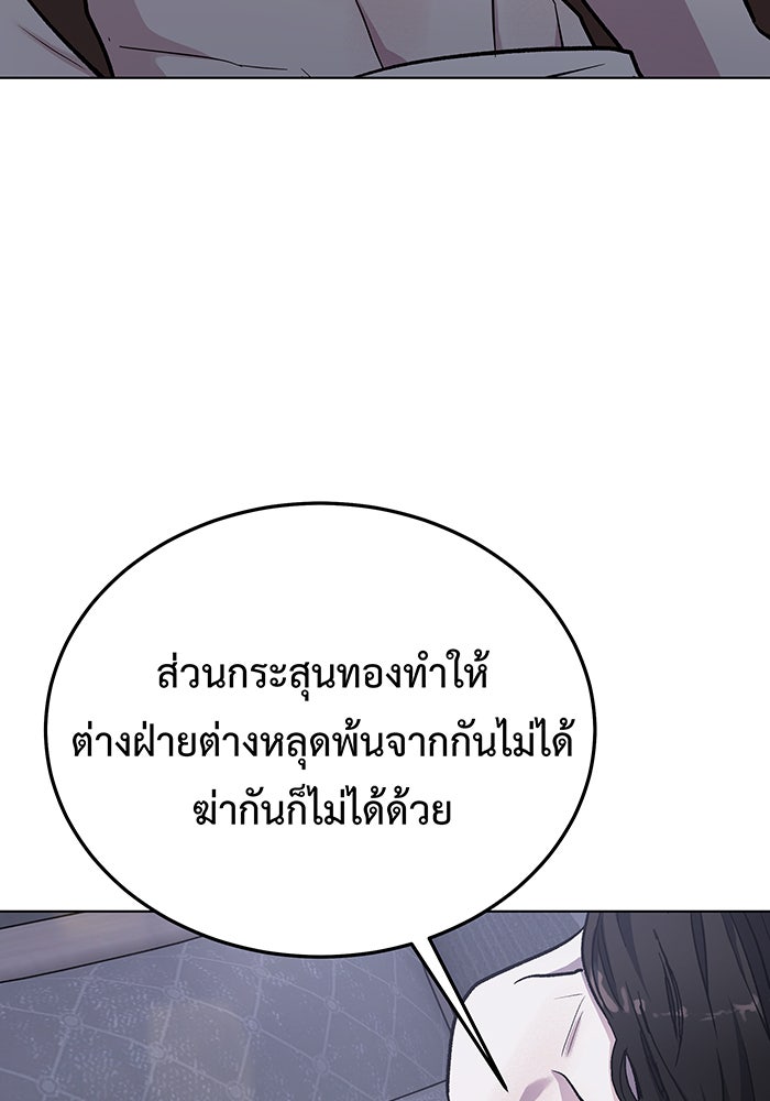 For the Queendom - หน้า 121