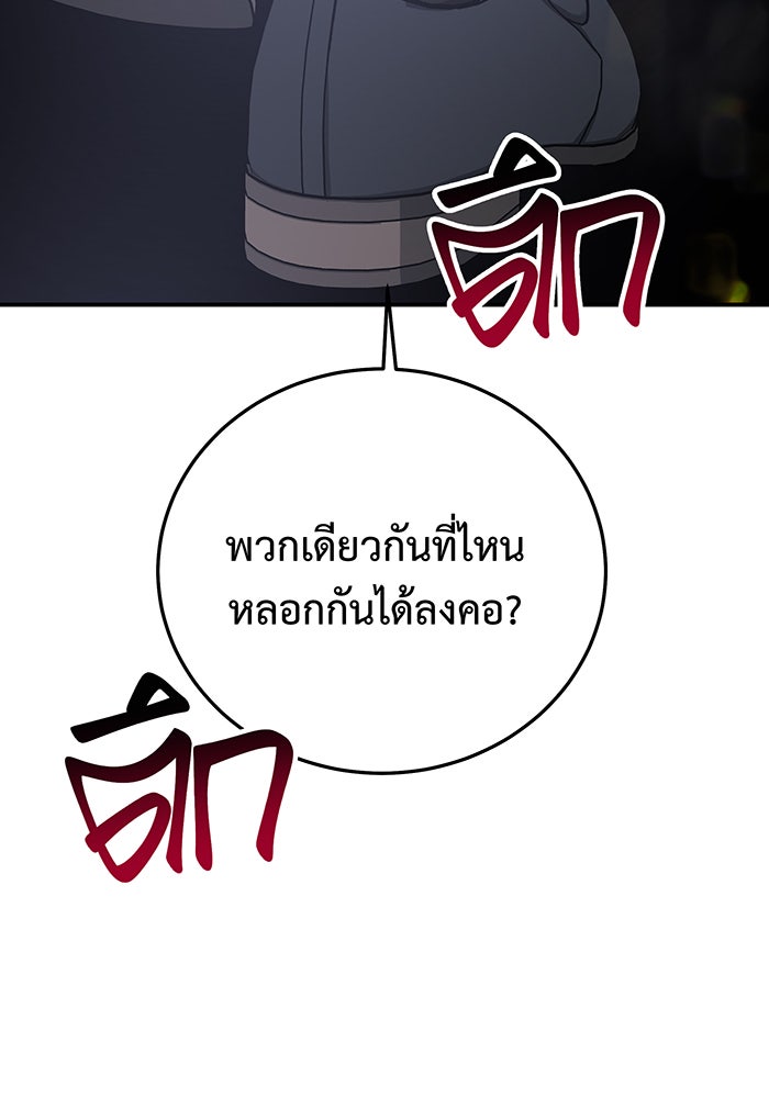For the Queendom - หน้า 121