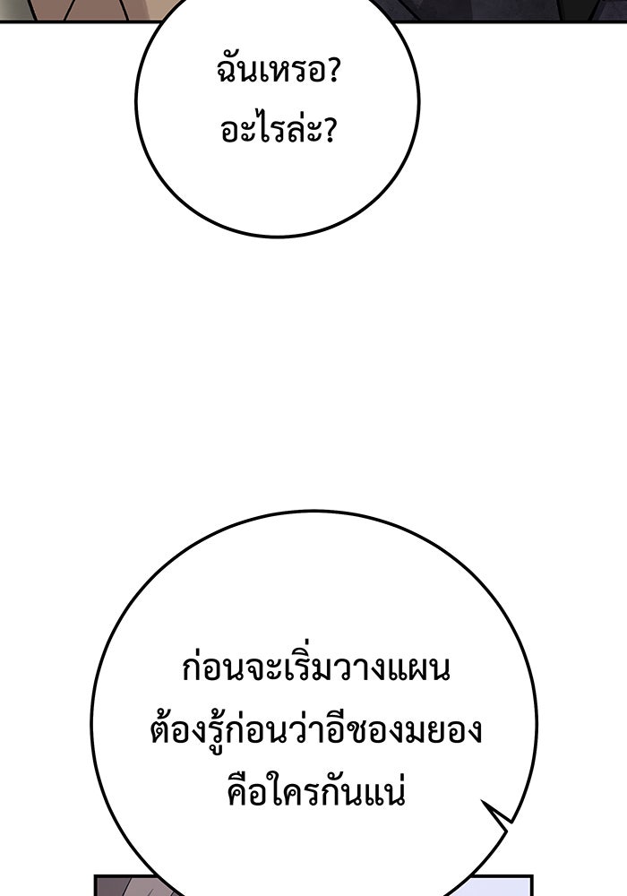 For the Queendom - หน้า 142