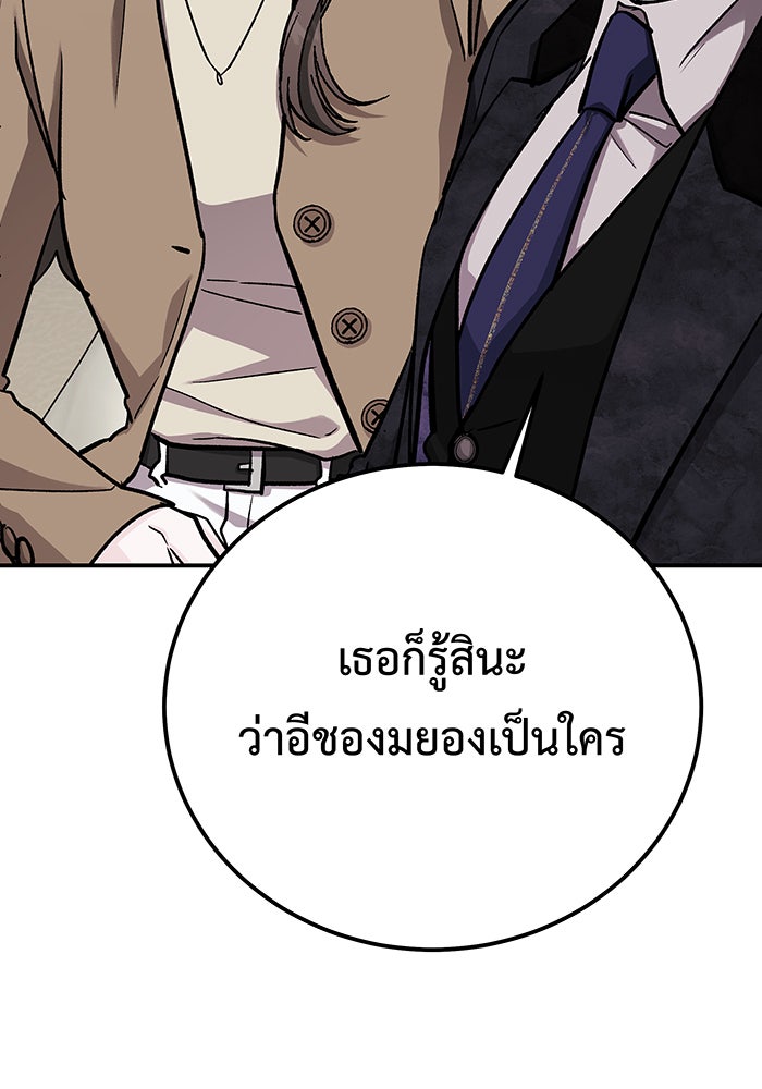 For the Queendom - หน้า 147