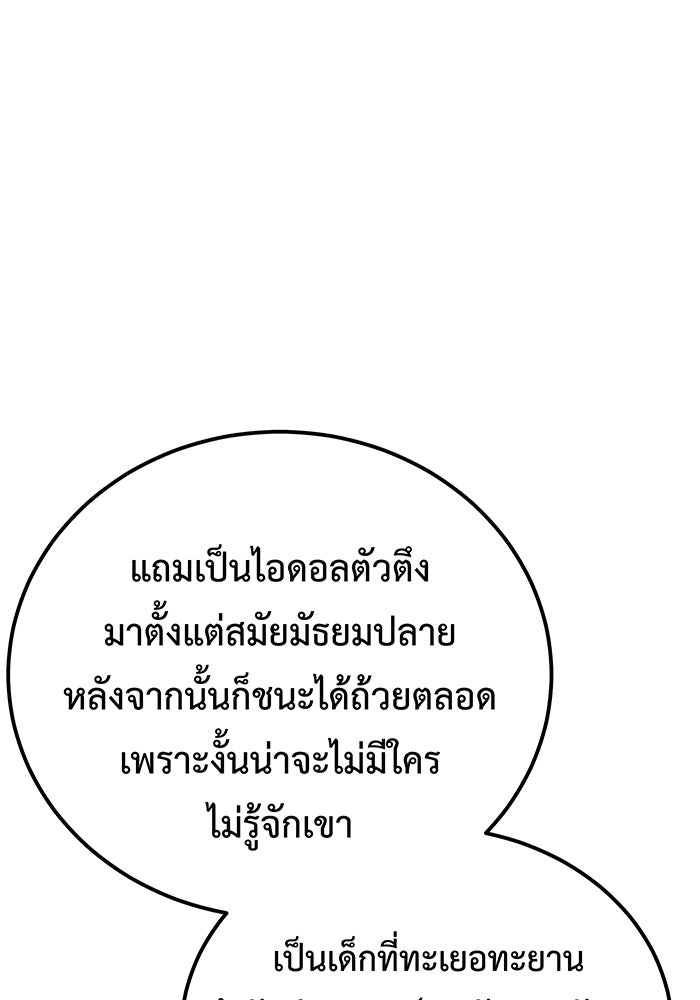 For the Queendom - หน้า 151