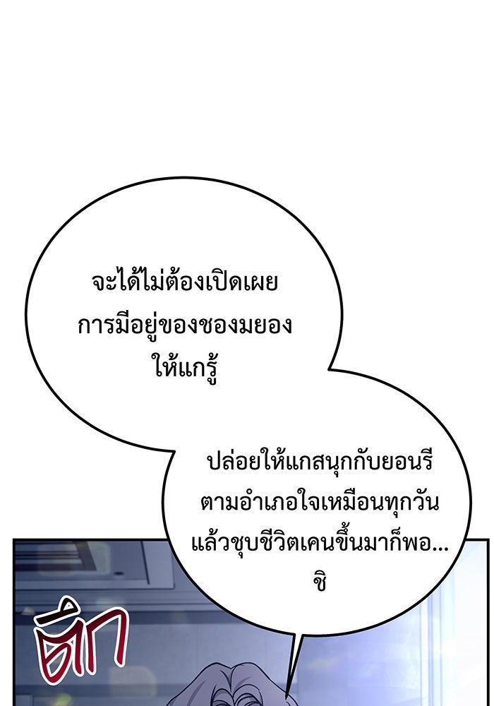 For the Queendom - หน้า 65