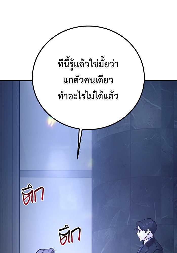 For the Queendom - หน้า 67