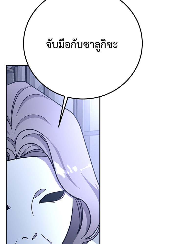 For the Queendom - หน้า 69