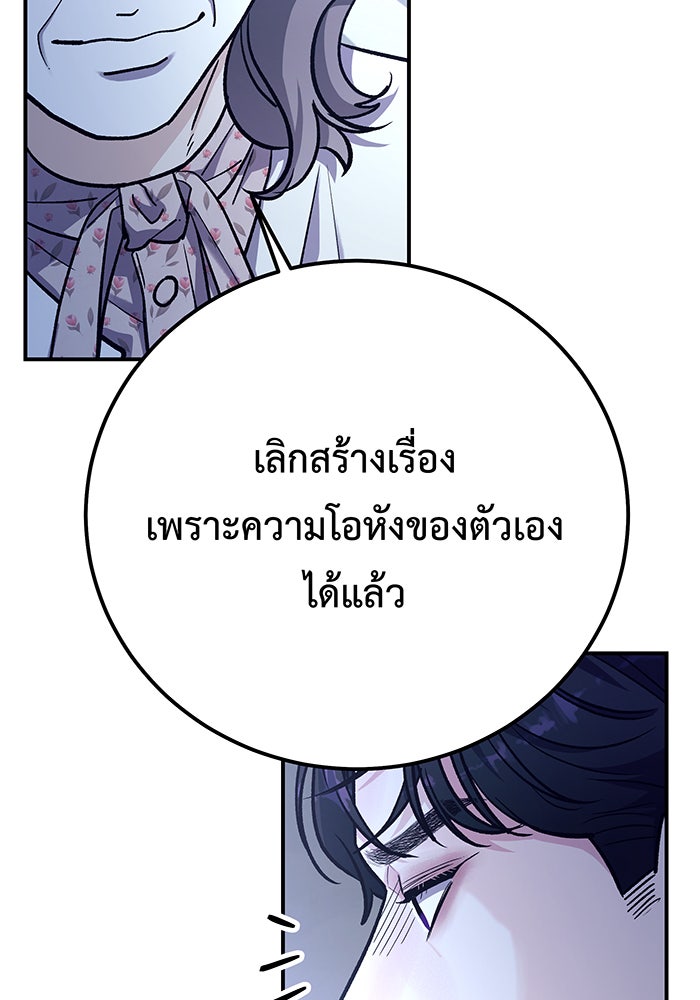 For the Queendom - หน้า 70