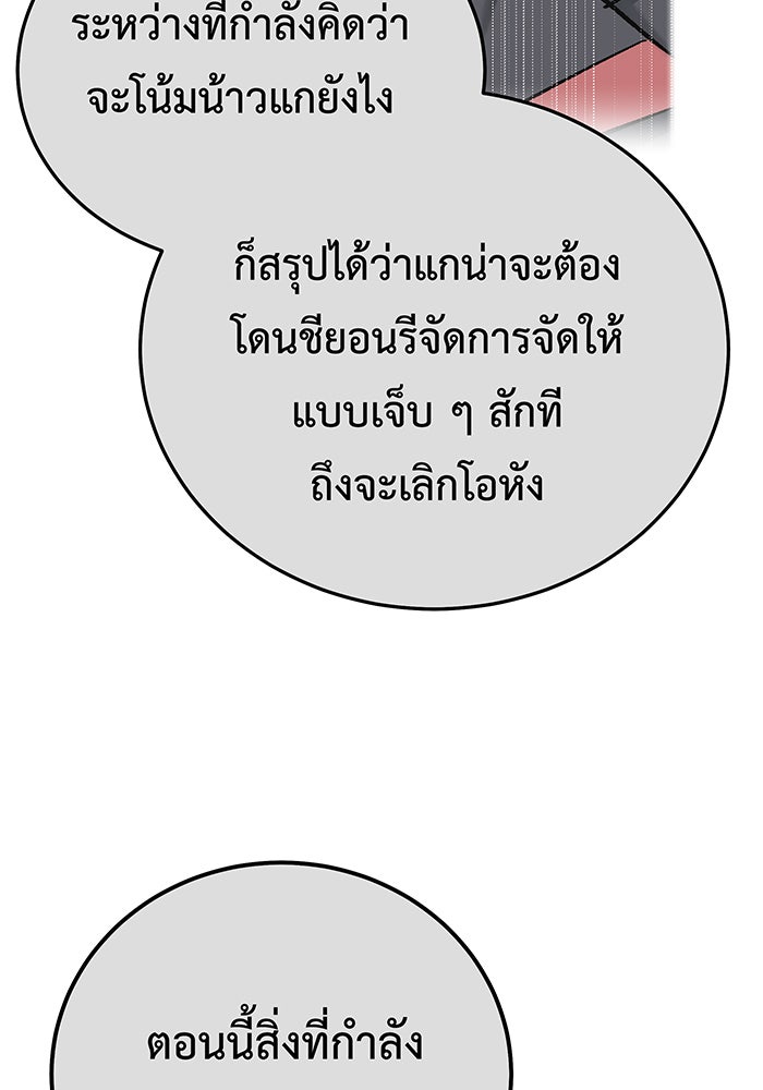 For the Queendom - หน้า 80