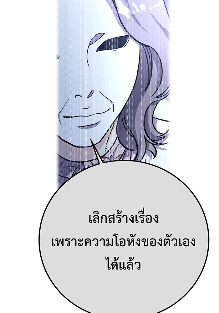 For the Queendom - หน้า 83
