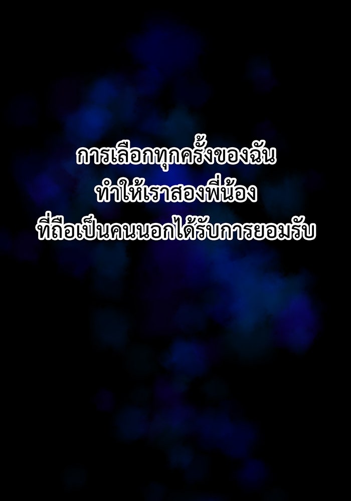 For the Queendom - หน้า 86