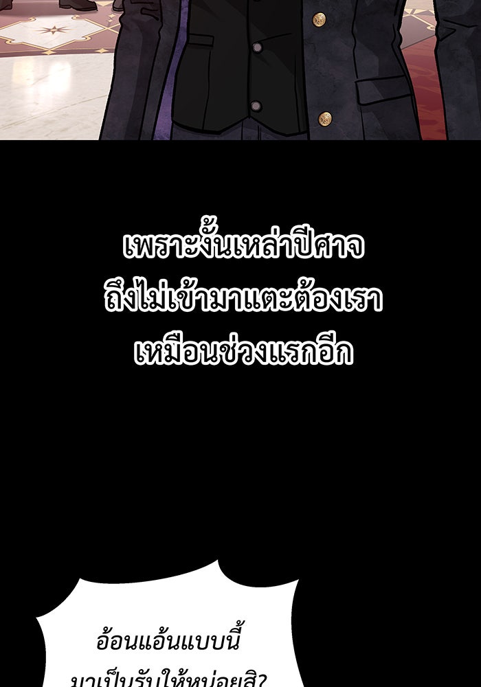 For the Queendom - หน้า 90