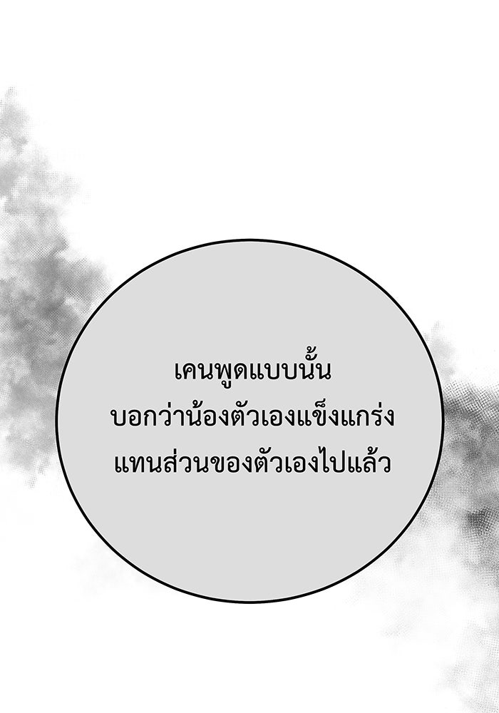 For the Queendom - หน้า 97
