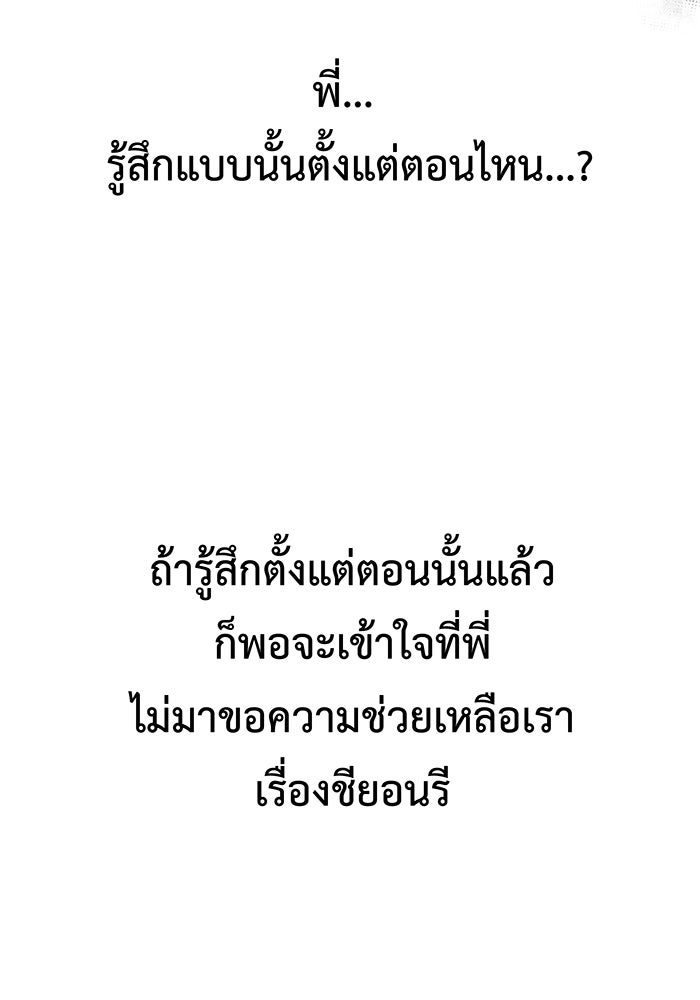For the Queendom - หน้า 98