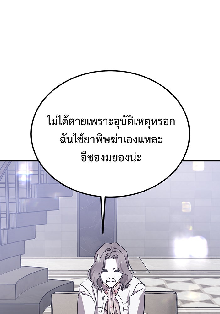 For the Queendom - หน้า 2