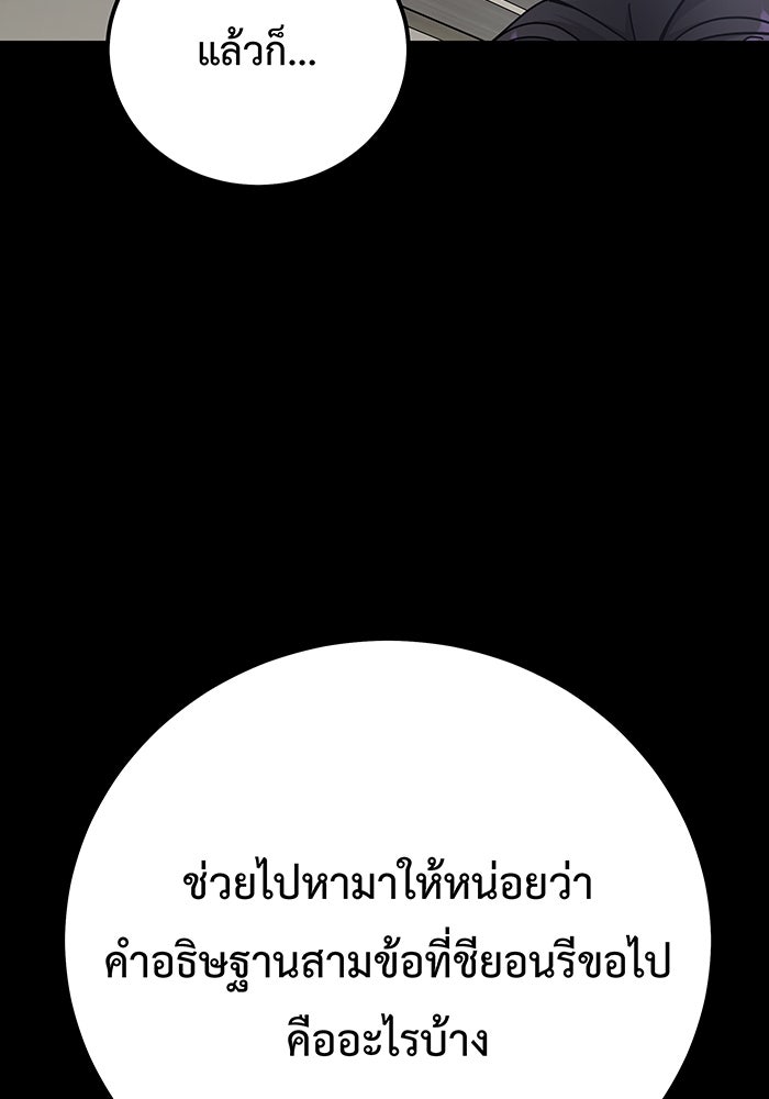 For the Queendom - หน้า 56