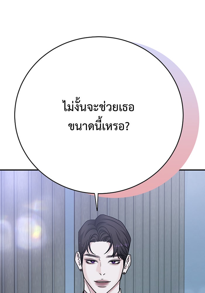 For the Queendom - หน้า 71