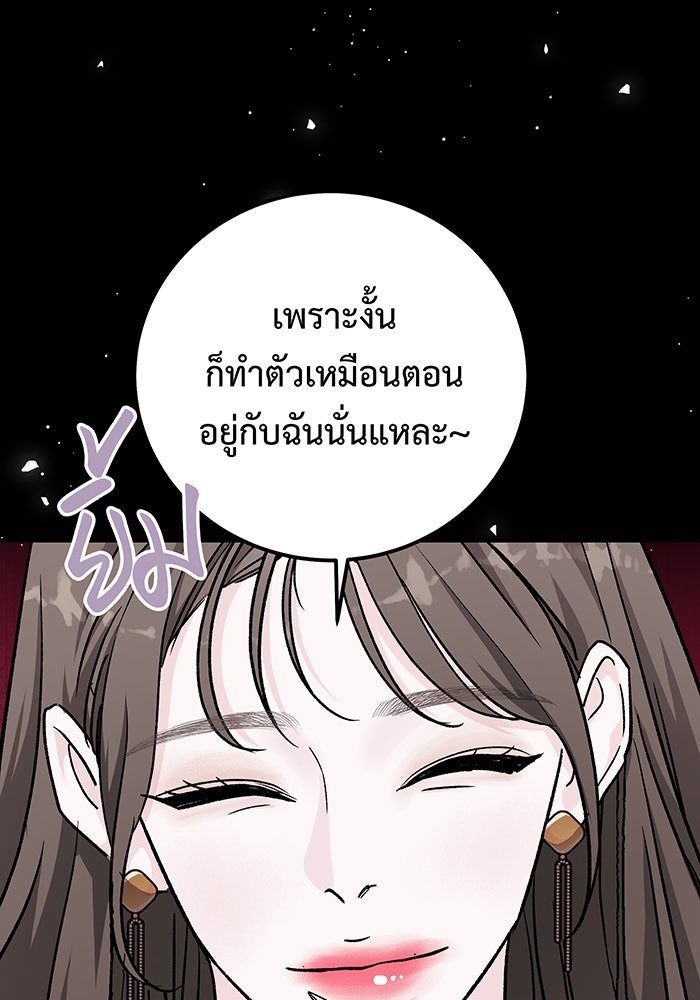 For the Queendom - หน้า 97