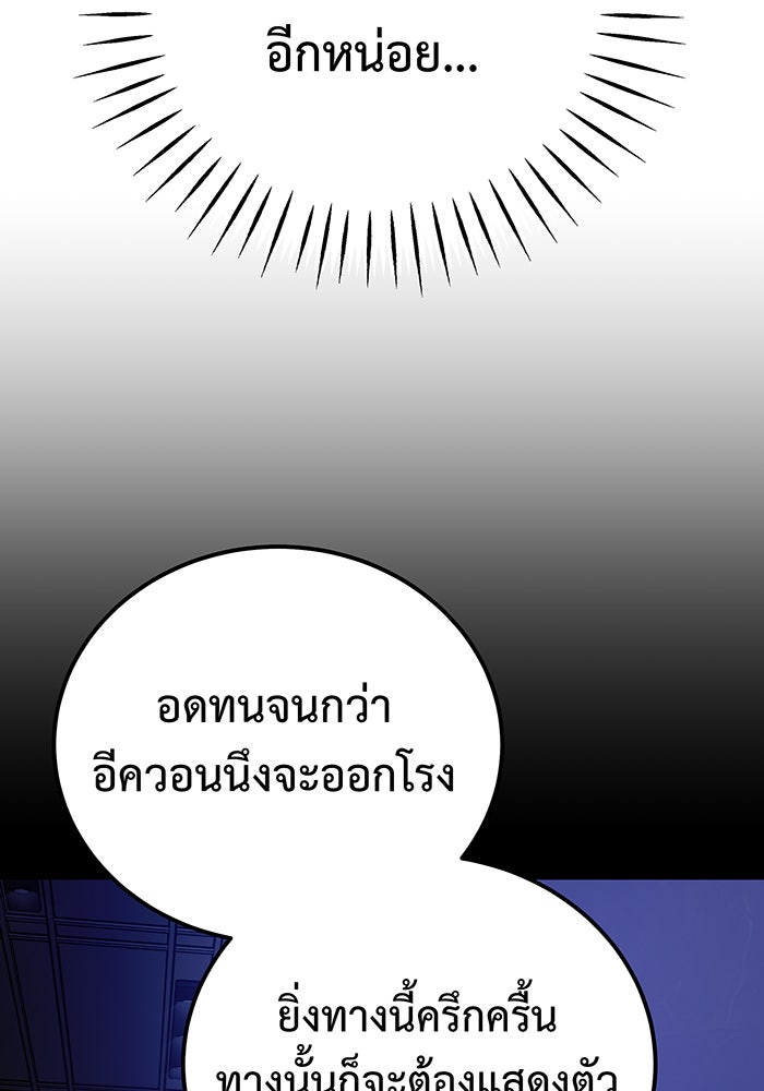 For the Queendom - หน้า 144
