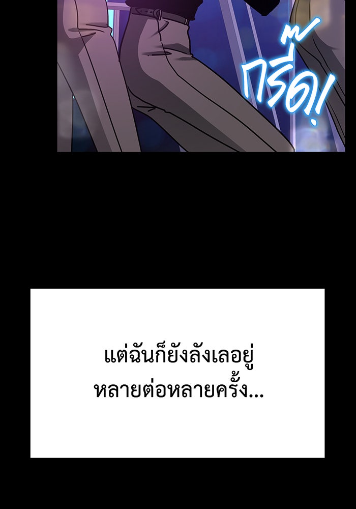 For the Queendom - หน้า 83